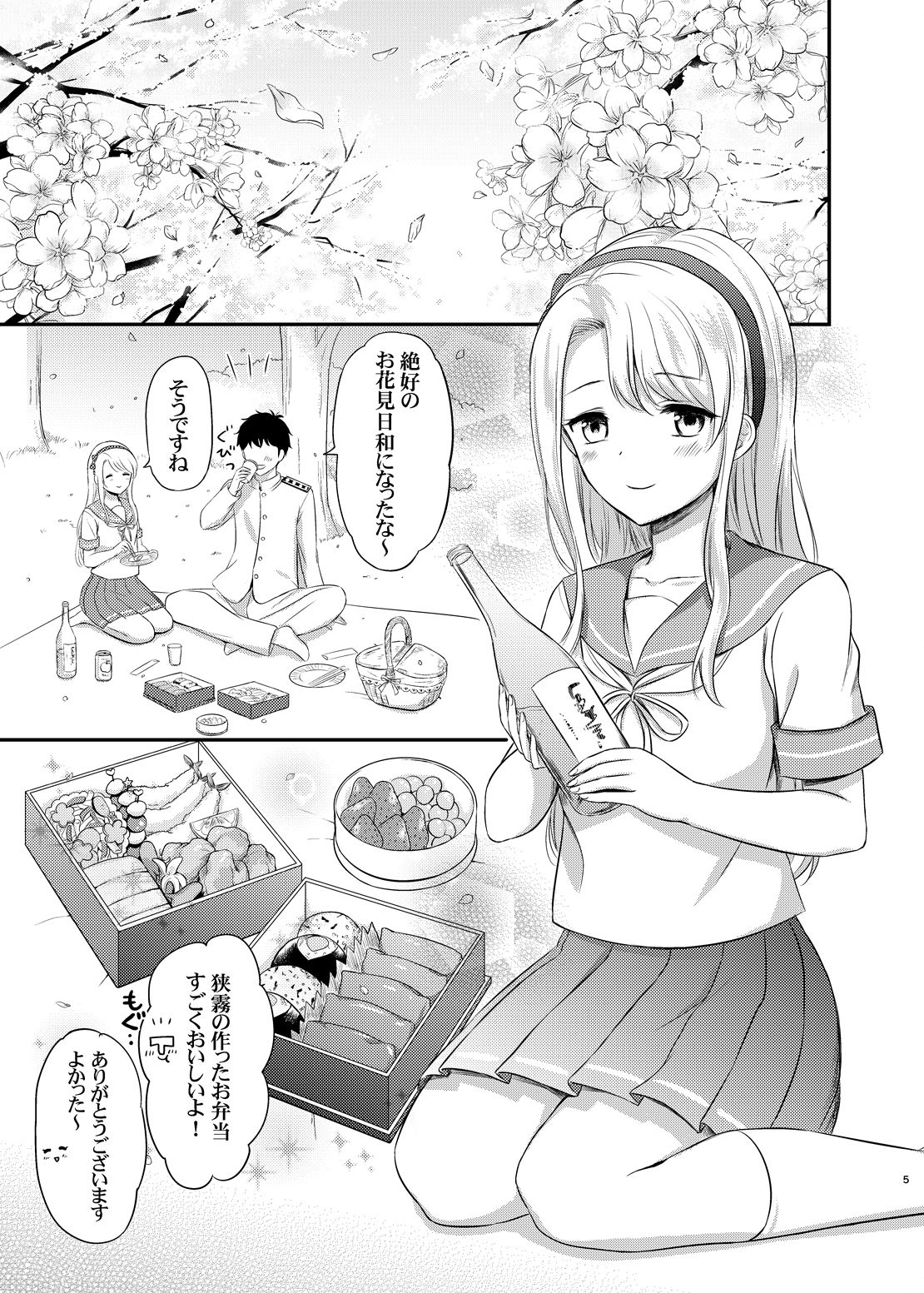 狭霧とお花見エッチ サンプル1ページ目