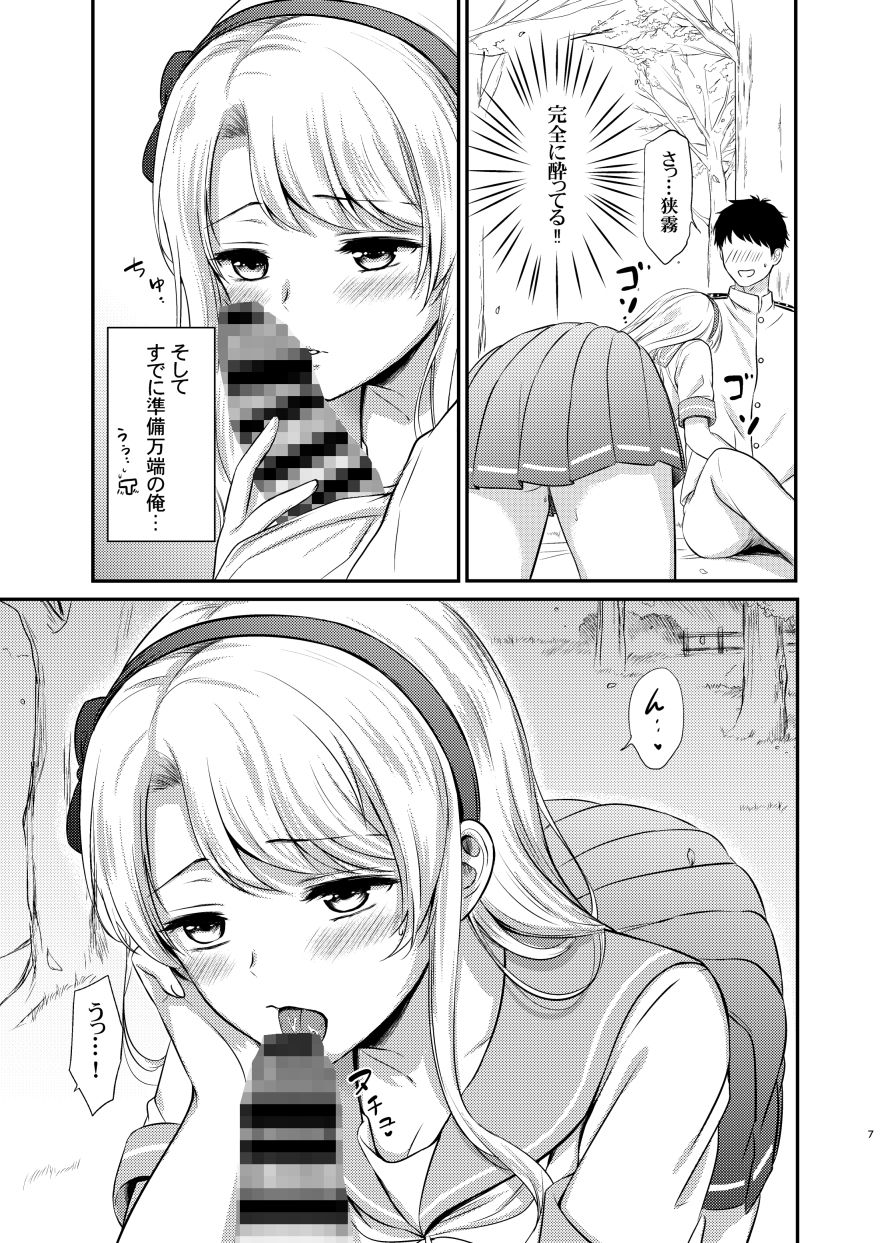 狭霧とお花見エッチ サンプル2ページ目