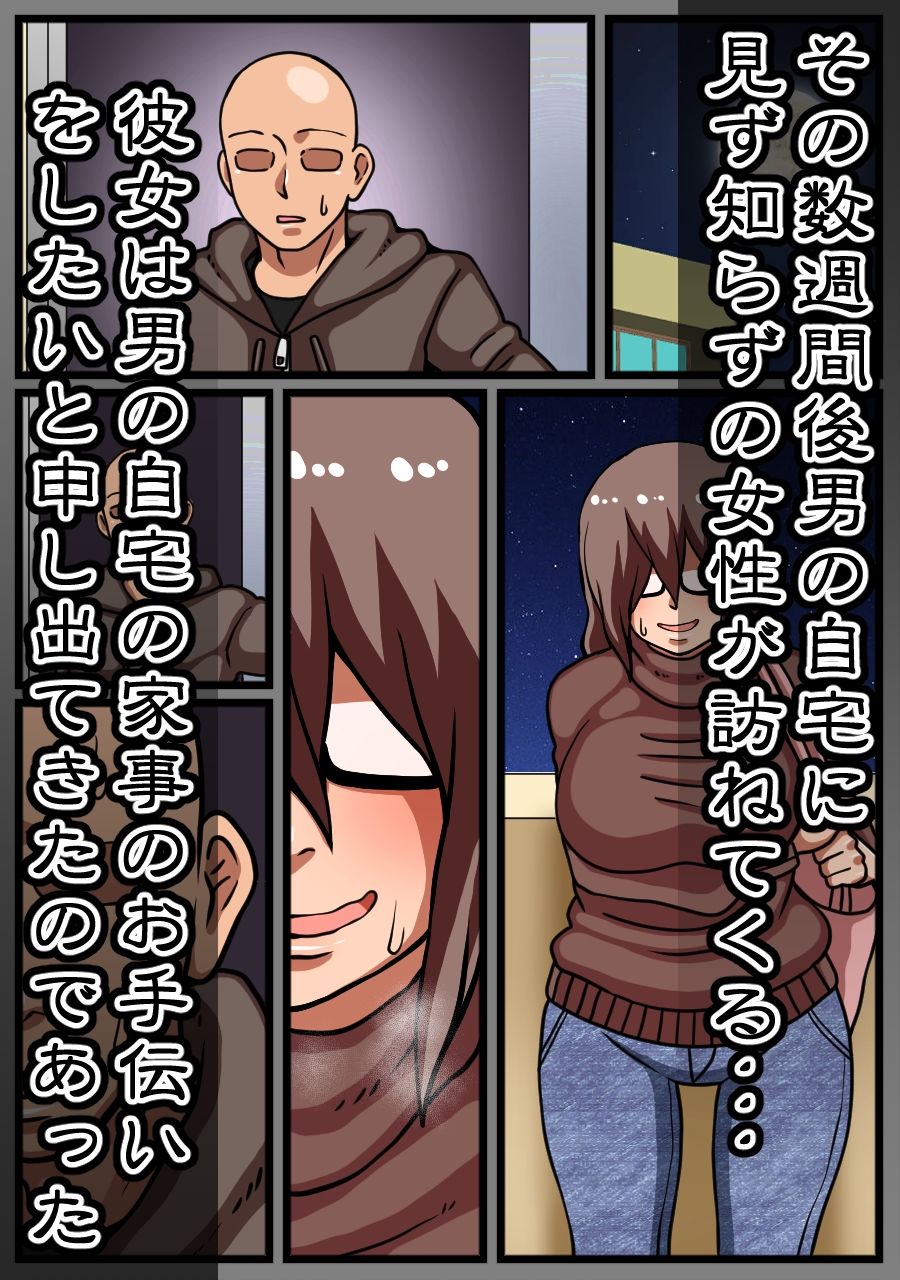 ヤバイ女性が家に押しかけてきた話 サンプル2ページ目