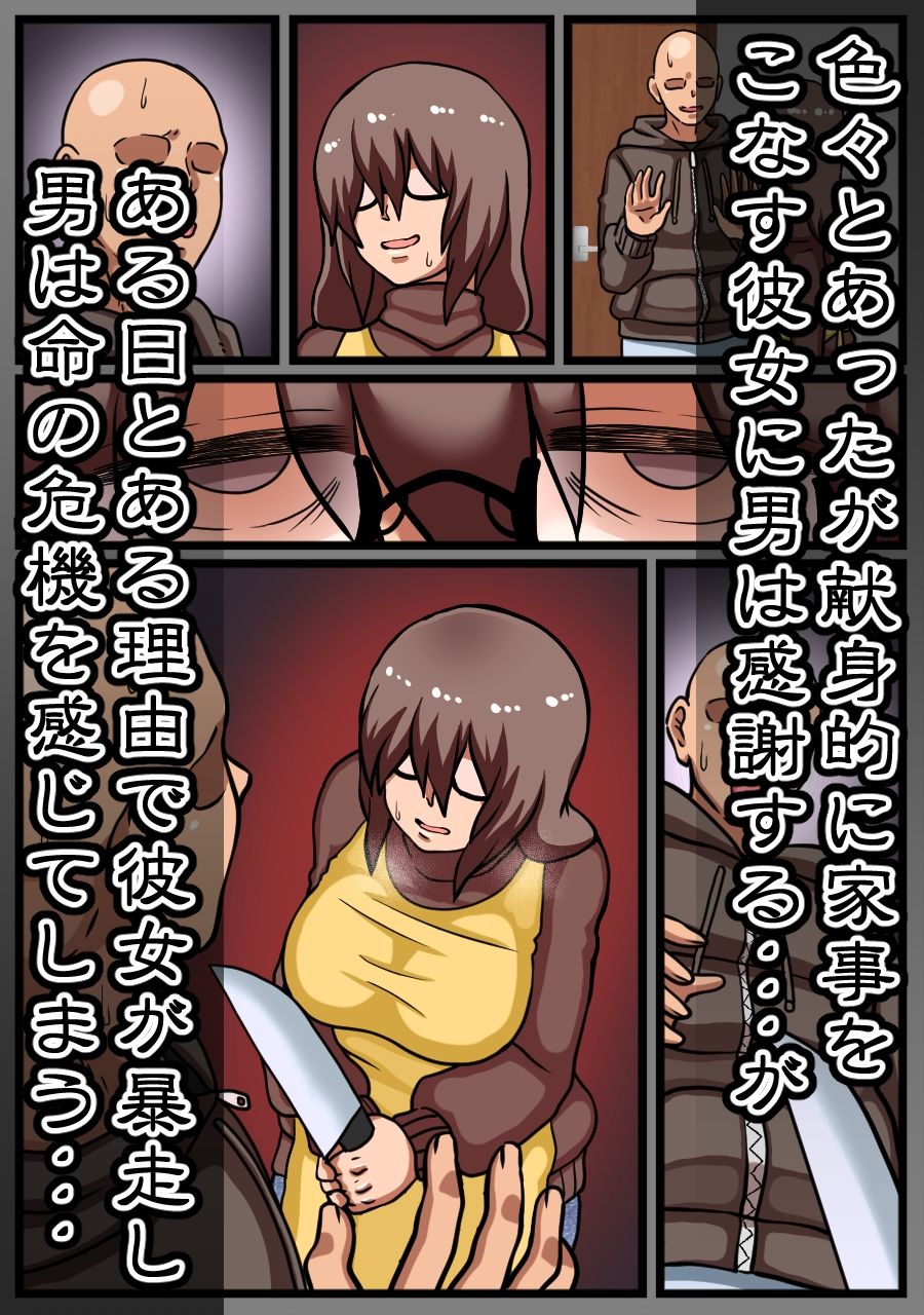 ヤバイ女性が家に押しかけてきた話 サンプル3ページ目
