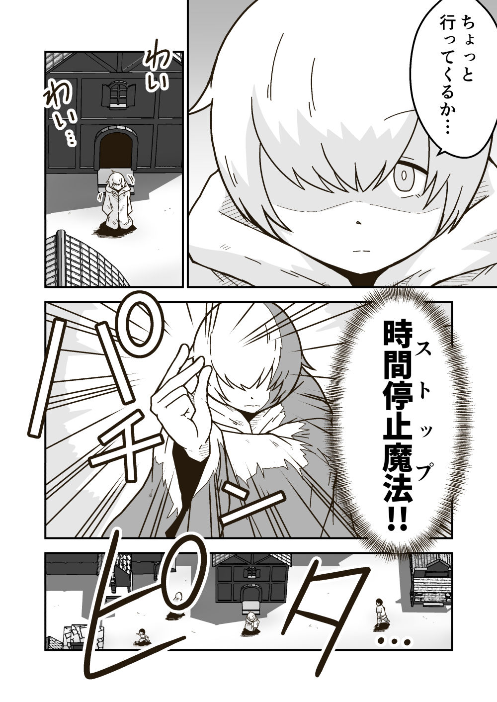 時間停止魔法を極めた俺は、冥界の支配者を倒して世界を救った件 サンプル1ページ目