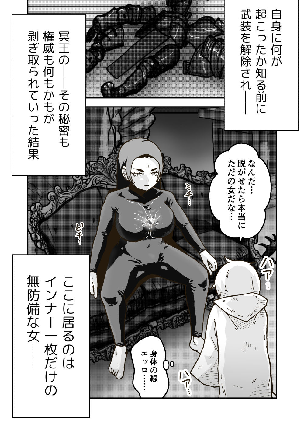 時間停止魔法を極めた俺は、冥界の支配者を倒して世界を救った件 サンプル3ページ目