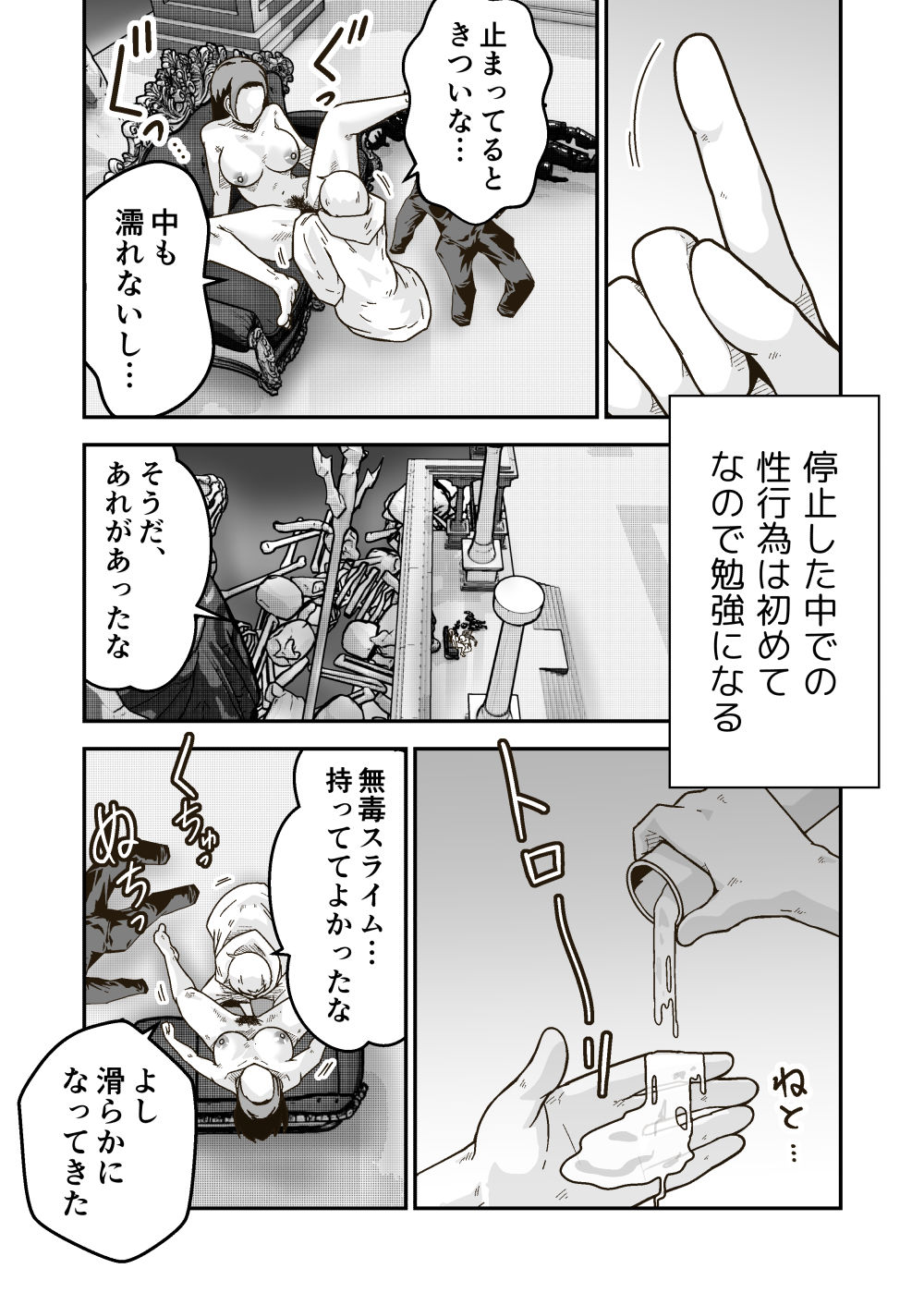 時間停止魔法を極めた俺は、冥界の支配者を倒して世界を救った件 サンプル6ページ目