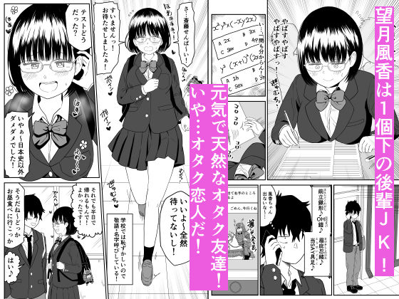 後輩オタク友達JKが可愛すぎるもんでっ！2 サンプル1ページ目