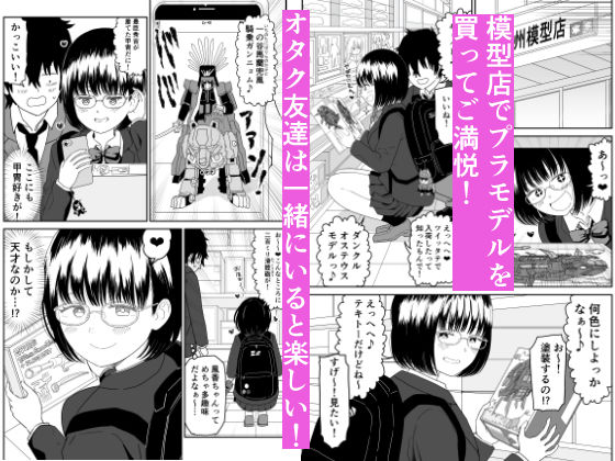 後輩オタク友達JKが可愛すぎるもんでっ！2 サンプル3ページ目