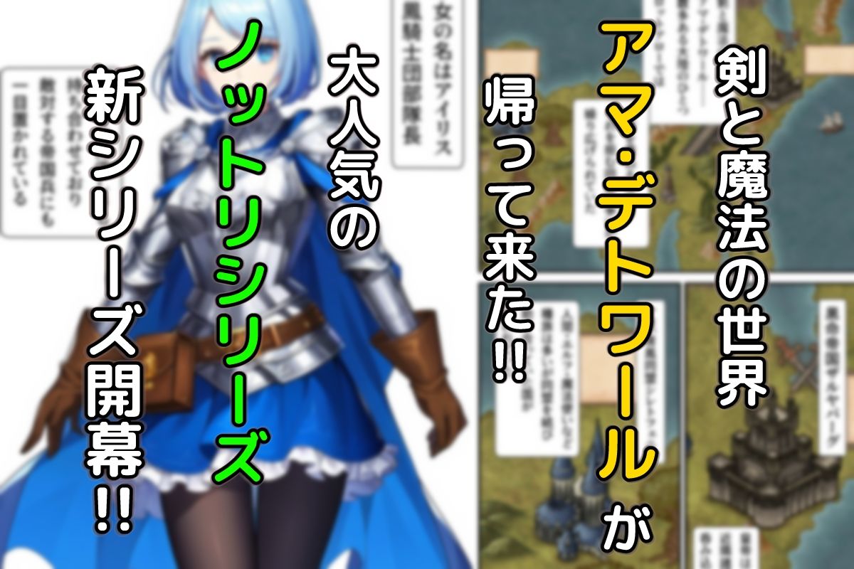 ノットリ2nd-女騎士団編- サンプル1ページ目