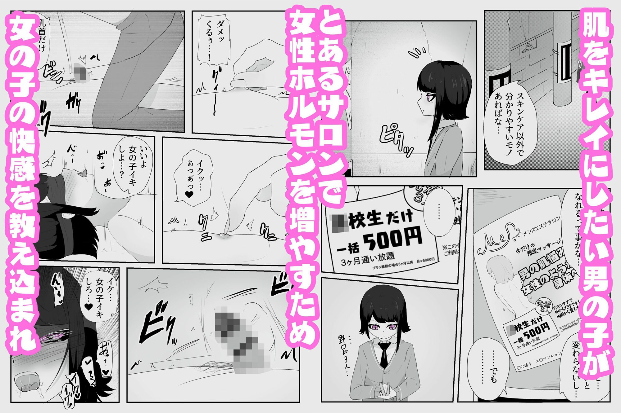 マゾ堕ち男子総集編セット 早漏矯正プログラム×雌ホルモン増幅中！ サンプル1ページ目