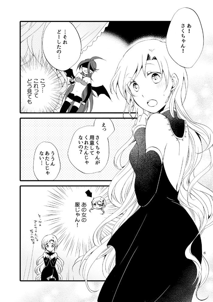 楽園の姫君 サンプル2ページ目