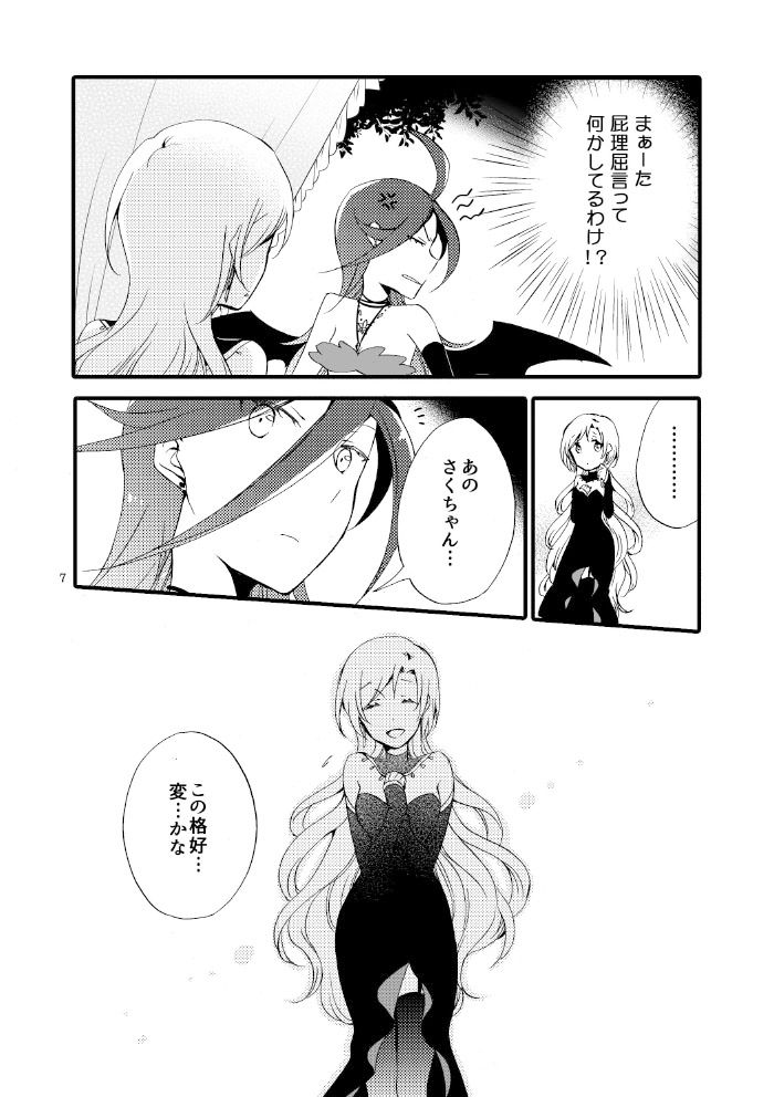 楽園の姫君 サンプル3ページ目