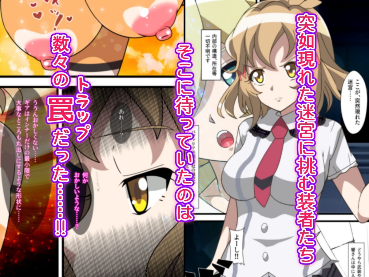 エロトラップダンジョンVSシンフォギア サンプル1ページ目