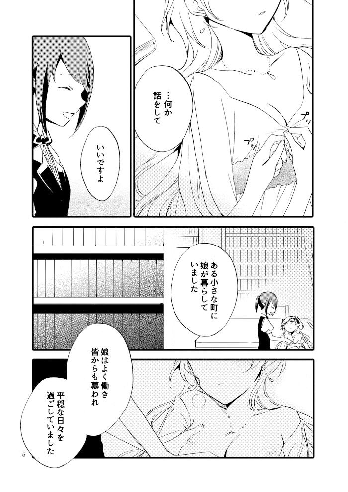 従者のおとぎ話 サンプル1ページ目
