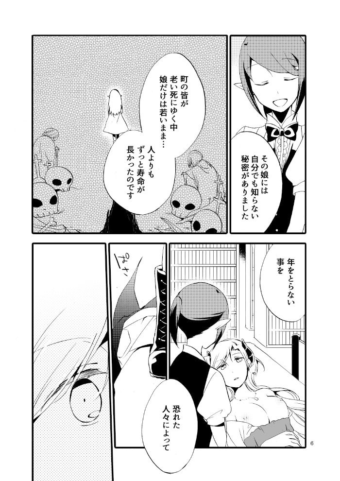 従者のおとぎ話 サンプル2ページ目