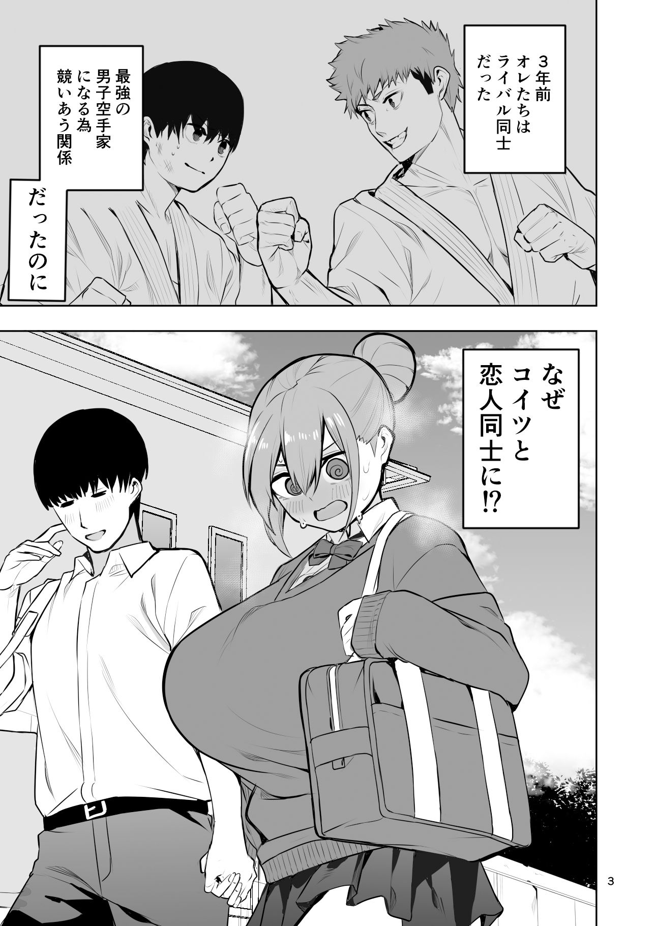 TS娘ヒカリちゃんはライバルなんかに負けない！その2 サンプル1ページ目
