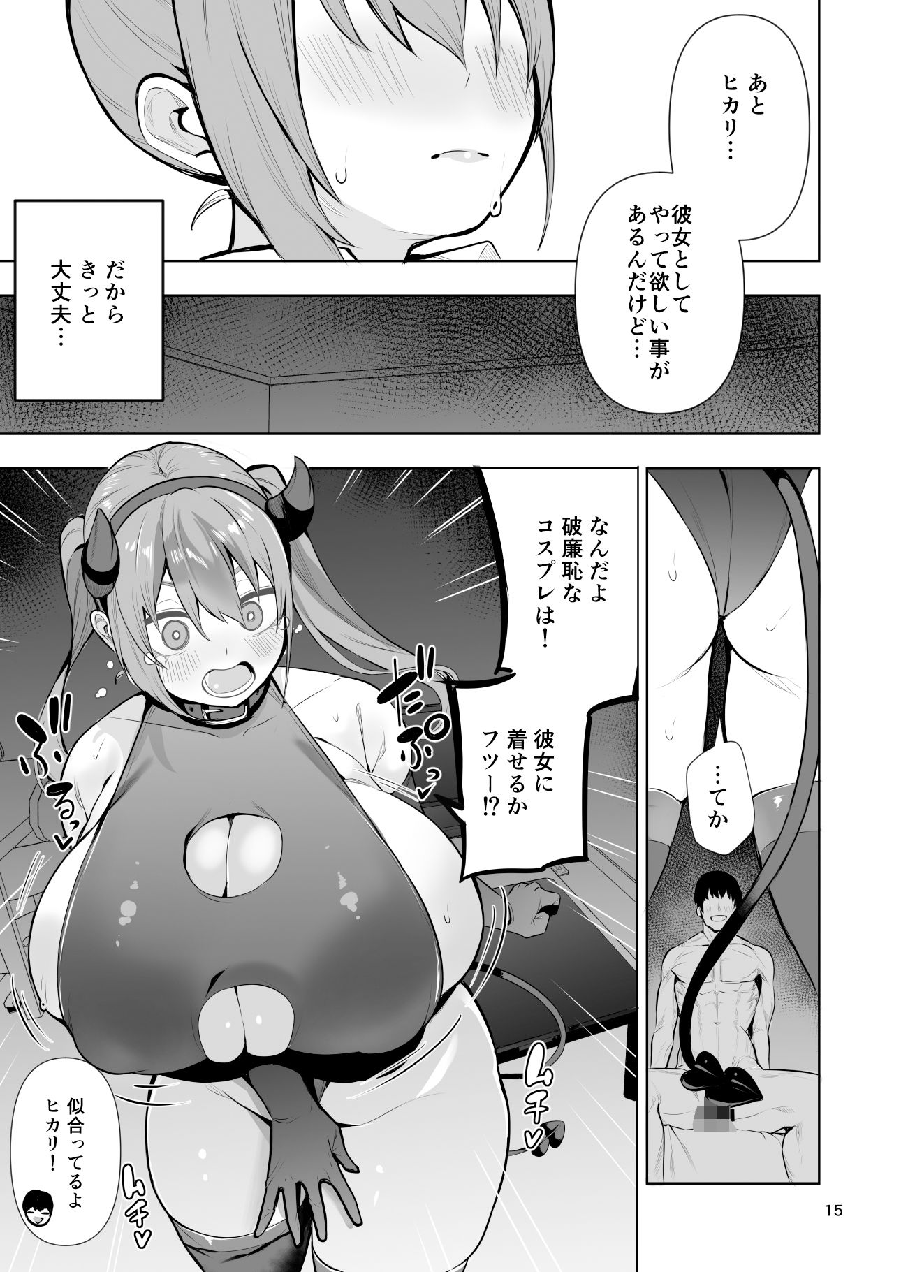 TS娘ヒカリちゃんはライバルなんかに負けない！その2 サンプル3ページ目