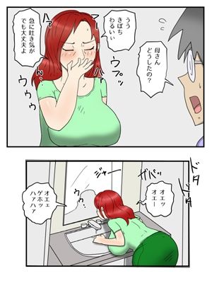 妊娠しても軽蔑した眼で性欲処理してくれるお母さん サンプル5ページ目