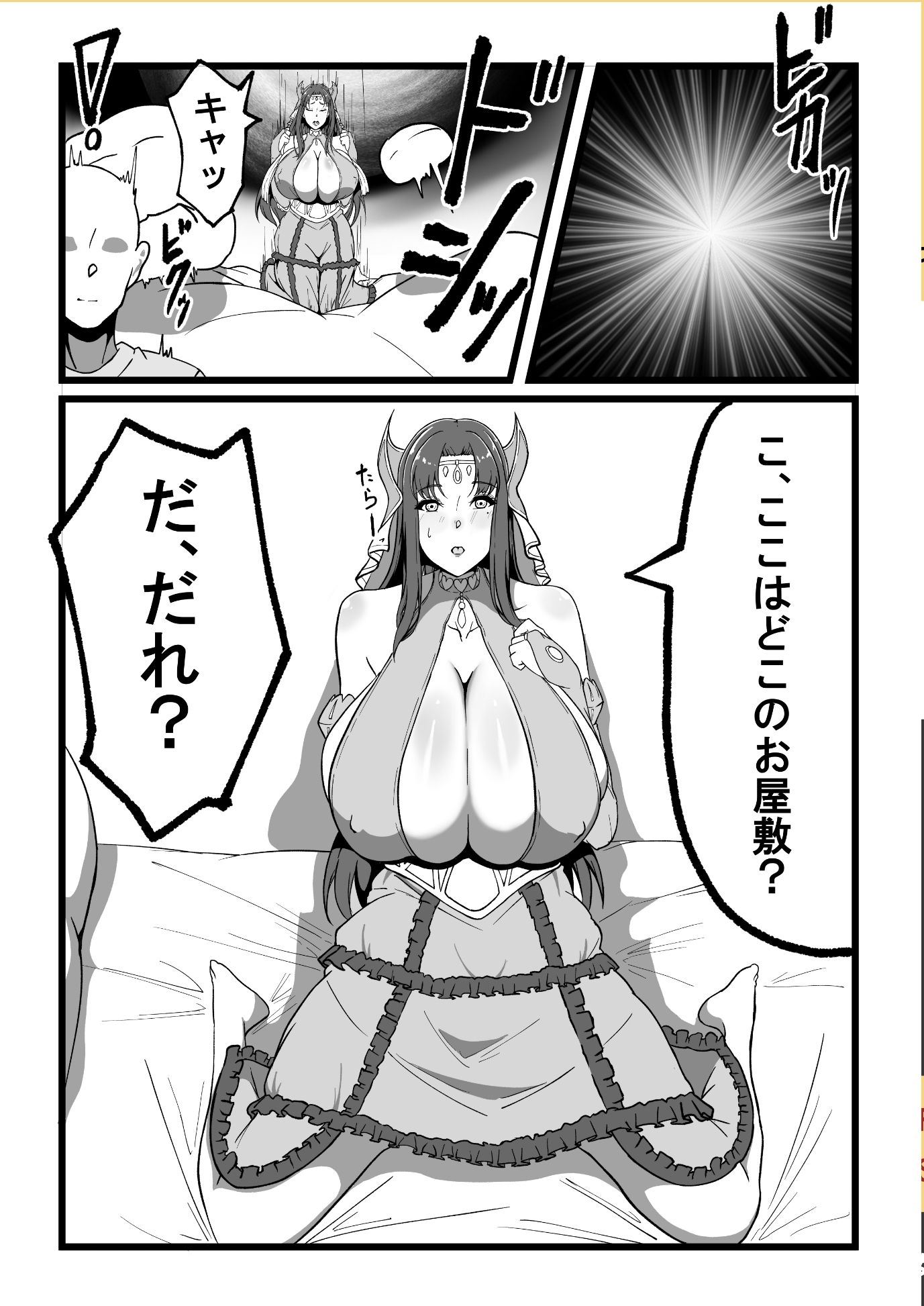 ロクサーヌ異世界へ行く サンプル1ページ目