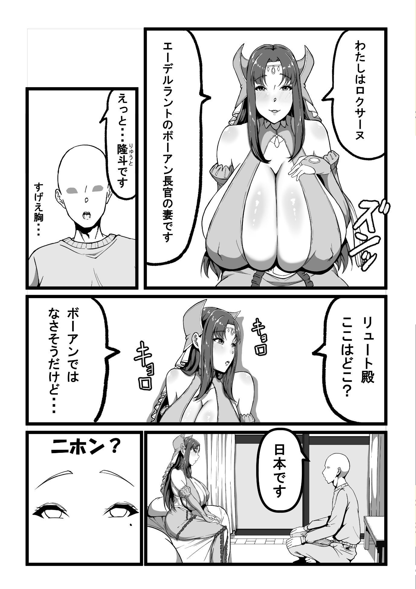 ロクサーヌ異世界へ行く サンプル2ページ目