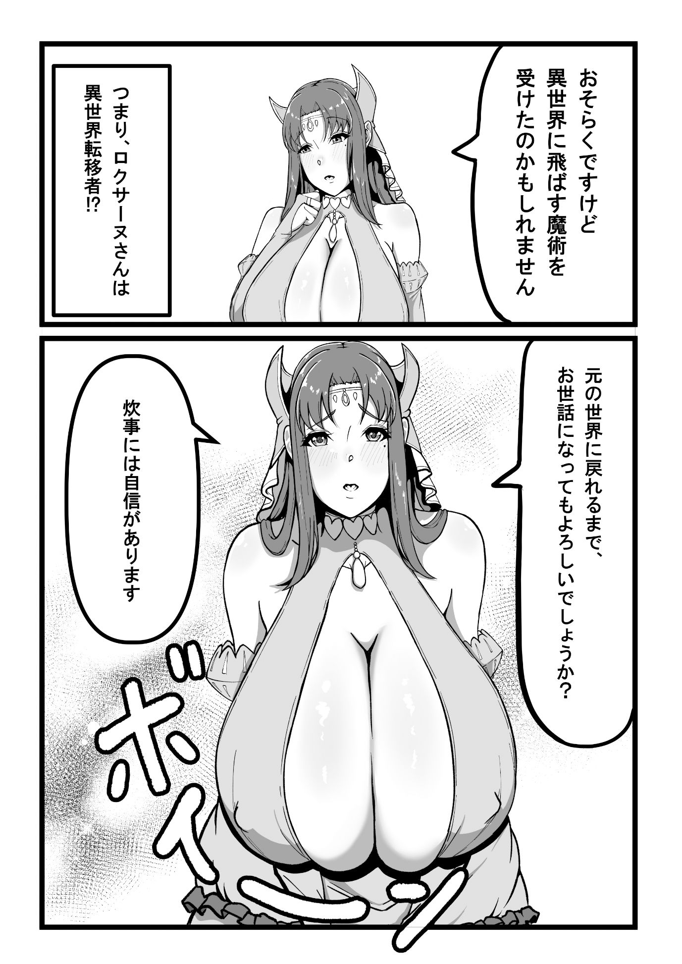 ロクサーヌ異世界へ行く サンプル3ページ目