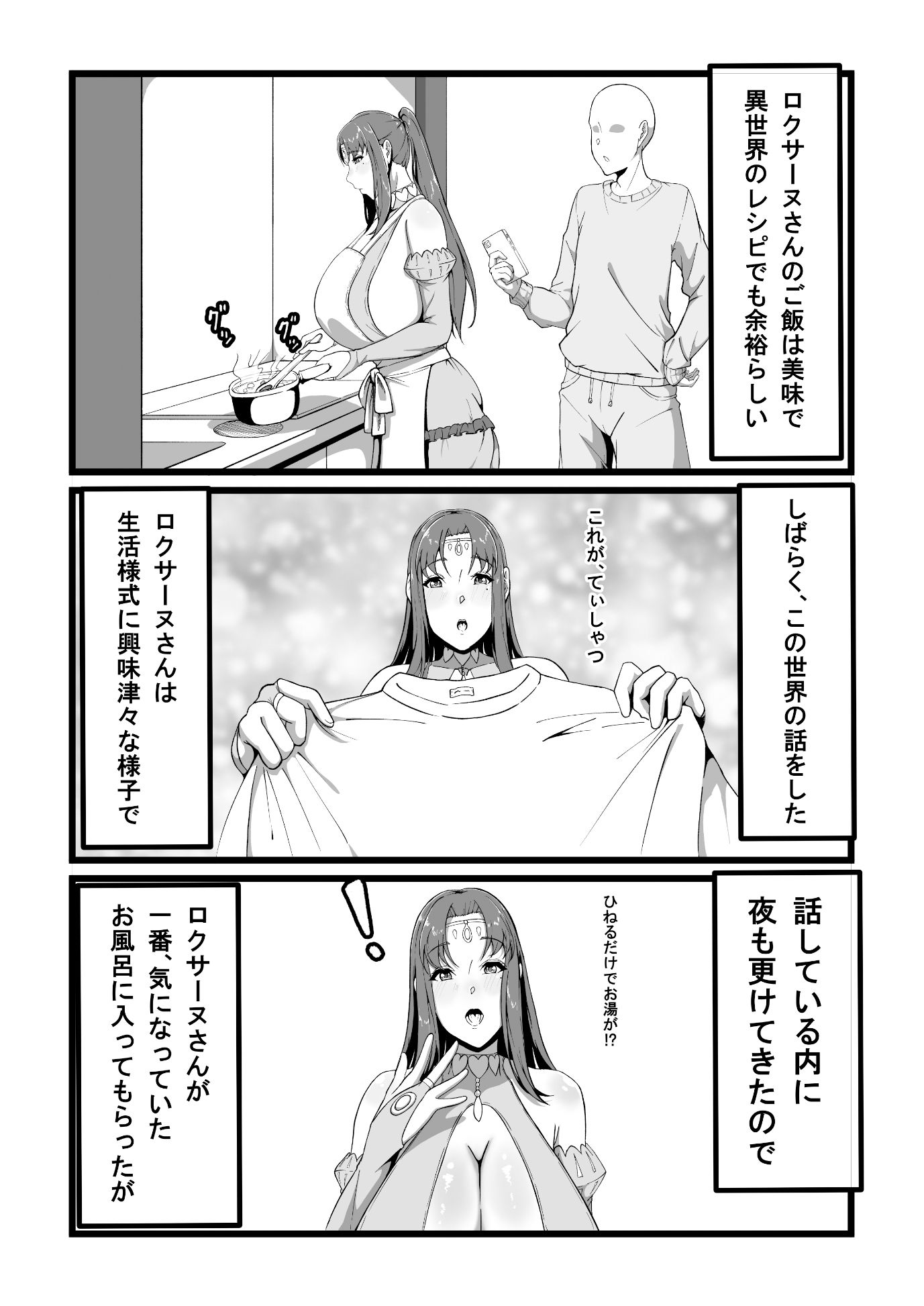 ロクサーヌ異世界へ行く サンプル4ページ目