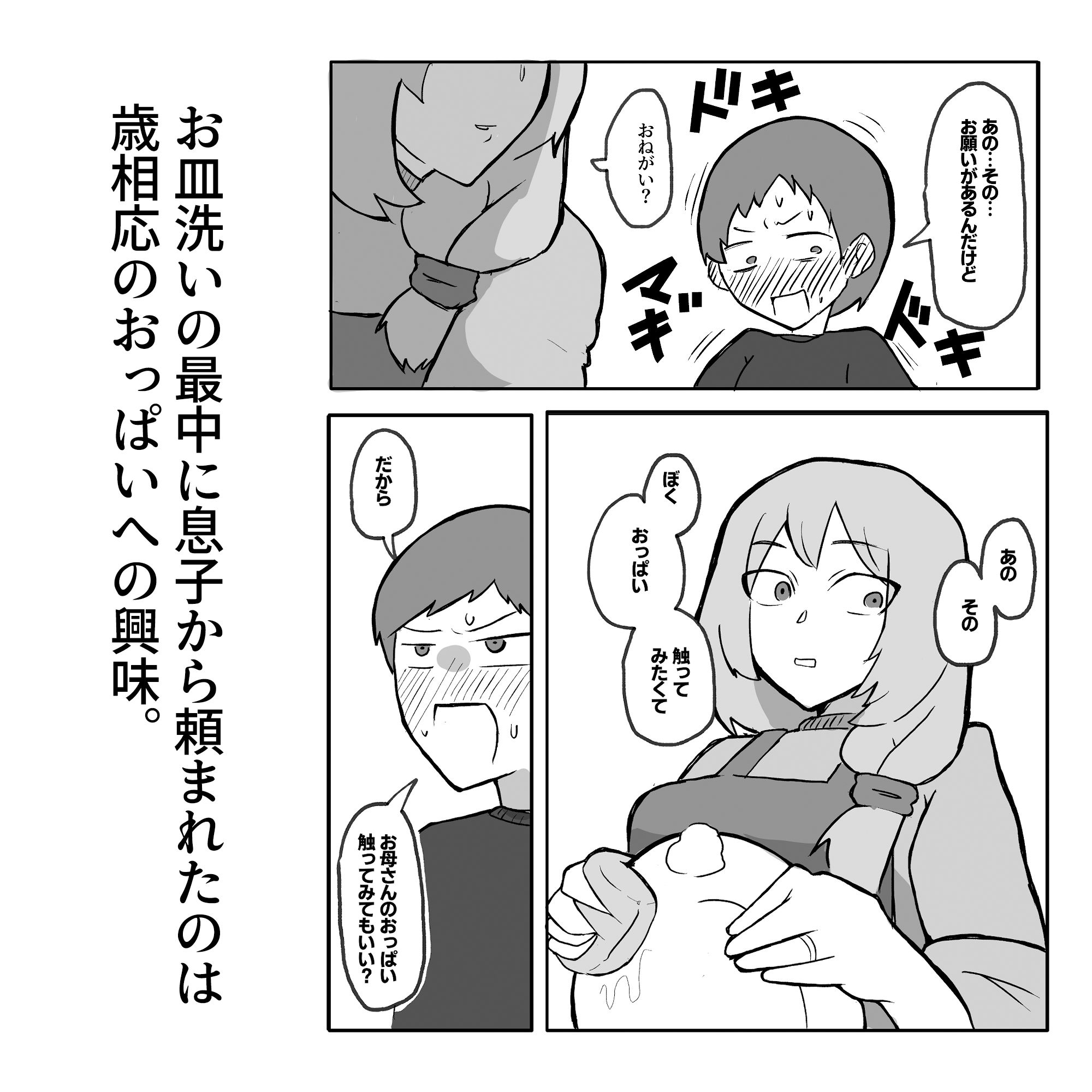 息子がおっぱいを触ってみたいと言うので。 サンプル1ページ目