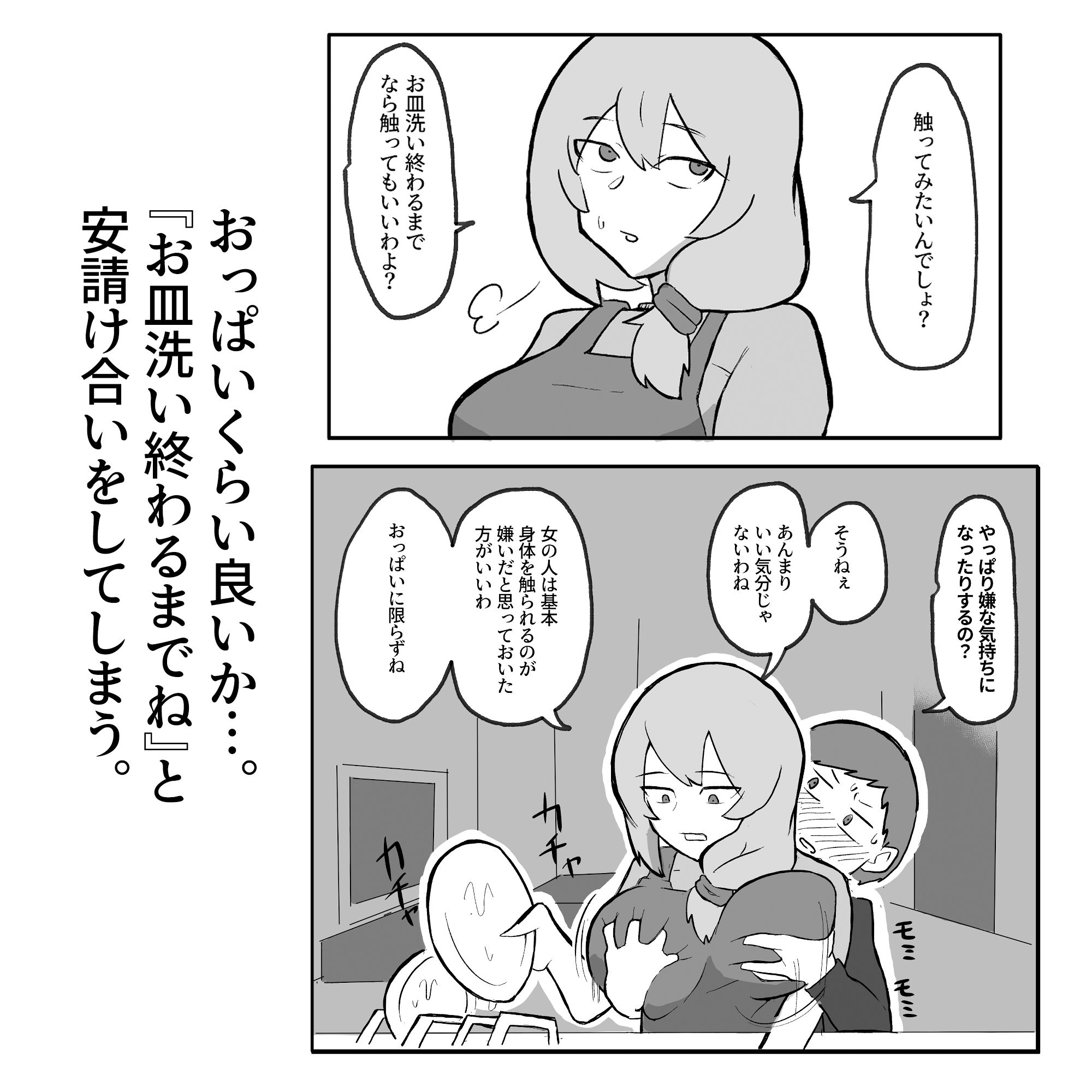 息子がおっぱいを触ってみたいと言うので。 サンプル2ページ目