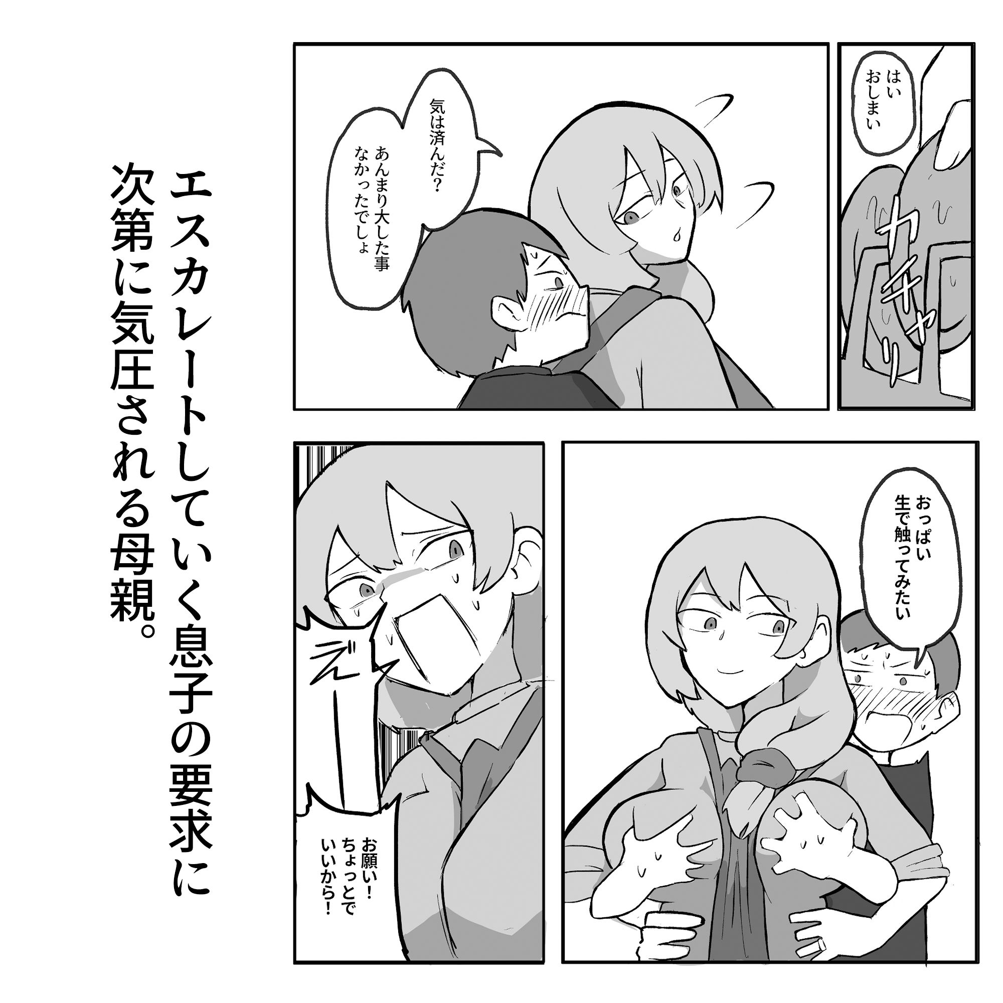 息子がおっぱいを触ってみたいと言うので。 サンプル3ページ目