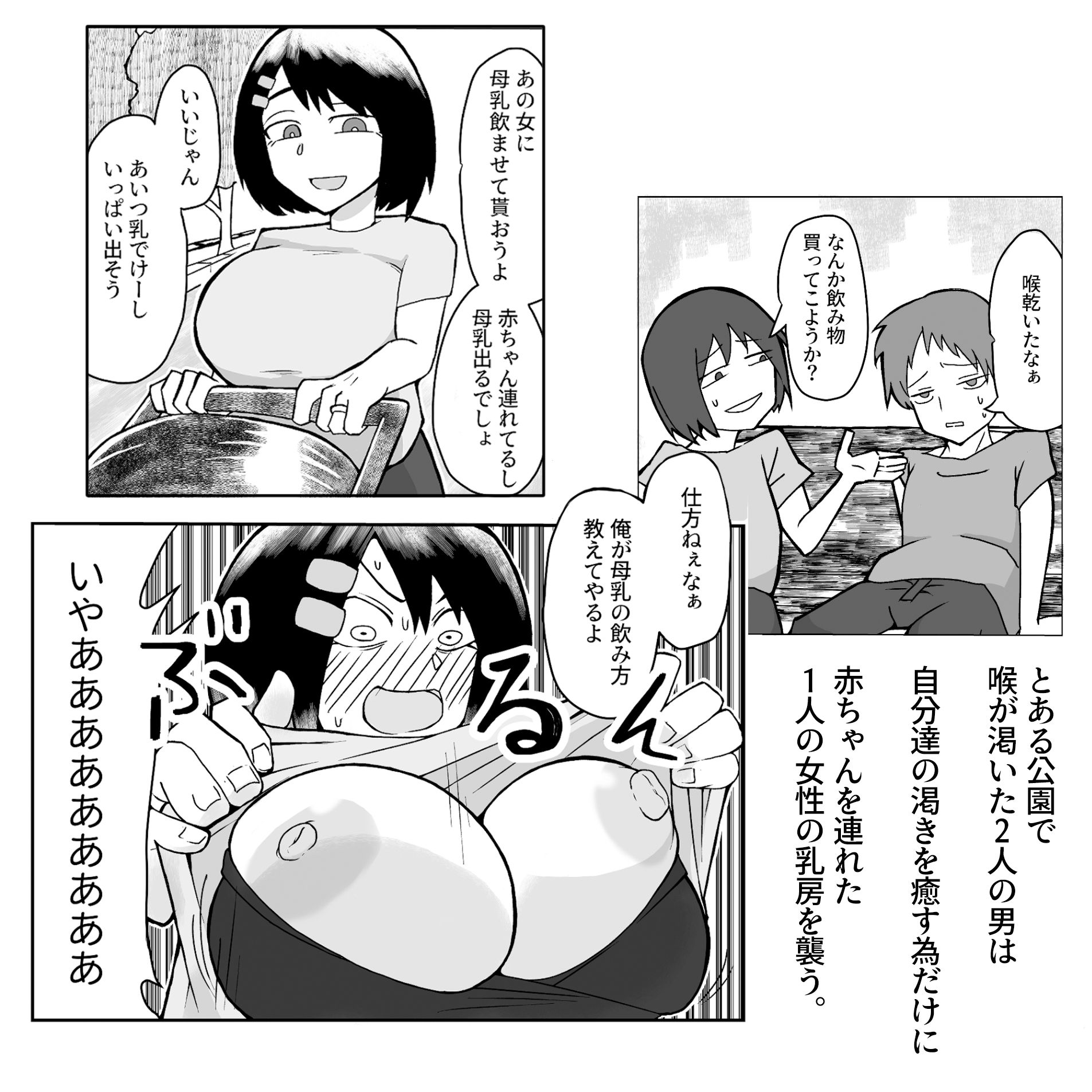 おっぱいは飲み物。 サンプル1ページ目