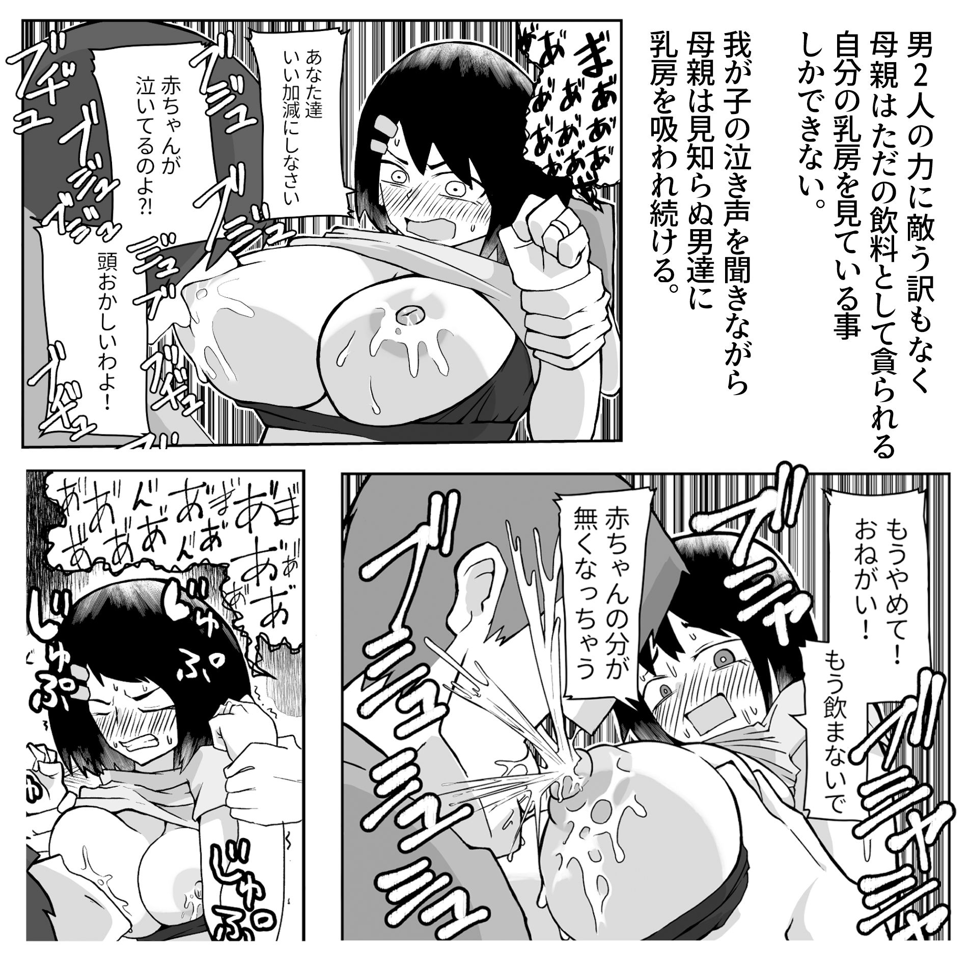 おっぱいは飲み物。 サンプル2ページ目