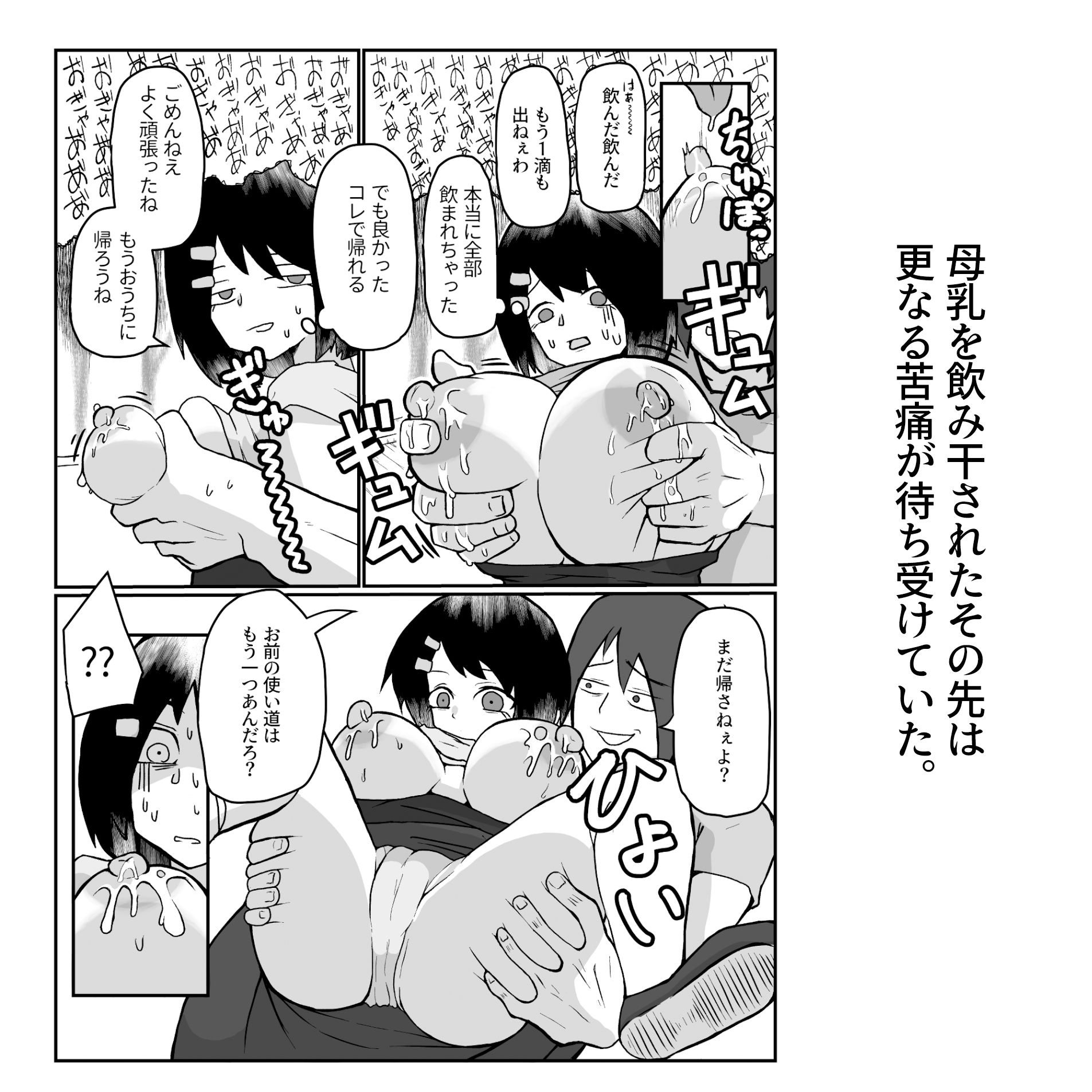 おっぱいは飲み物。 サンプル3ページ目