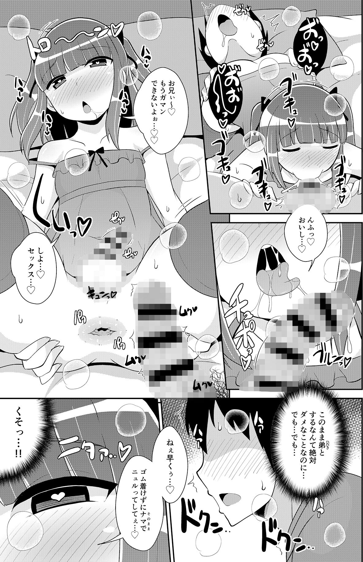 チンズリーナ未発表作品集 イチャラブ＋共依存編 サンプル9ページ目