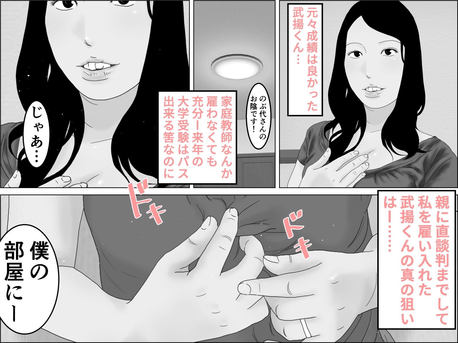 ご褒美！アナル夫人 モノクロ版 サンプル1ページ目