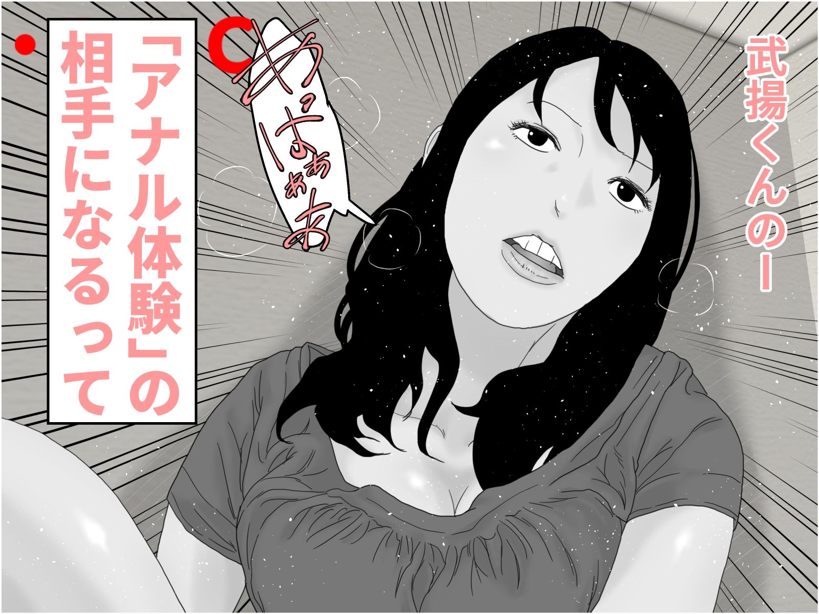ご褒美！アナル夫人 モノクロ版 サンプル3ページ目
