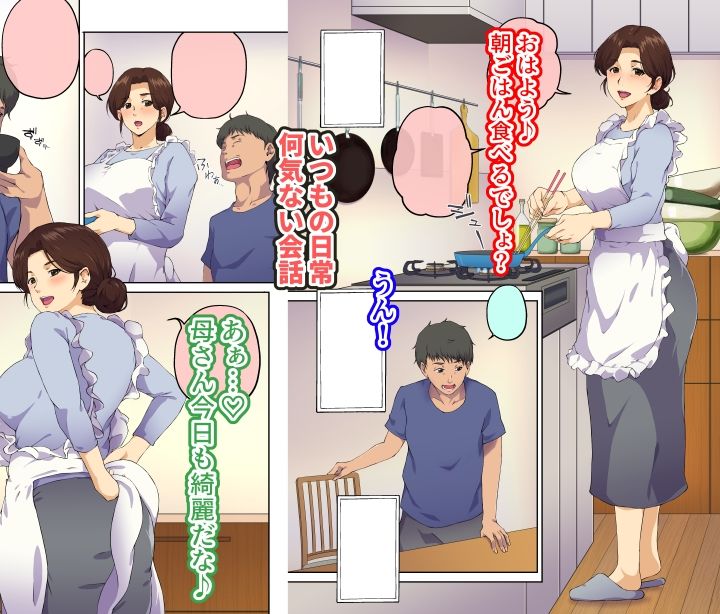 母さんに告白したら××××までさせてくれた サンプル2ページ目