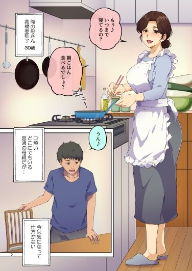 母さんに告白したら××××までさせてくれた サンプル6ページ目