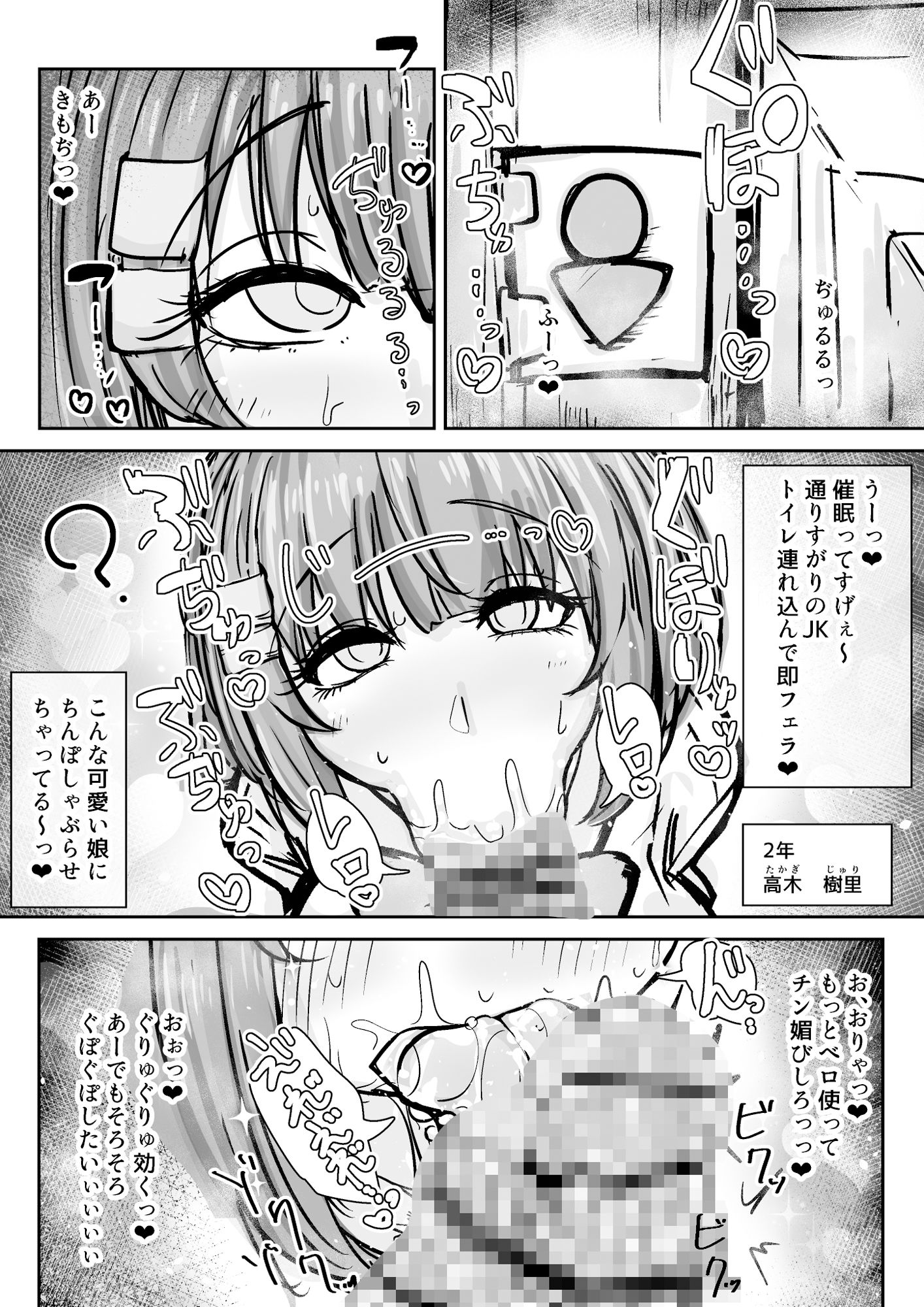 JKオナホ催●録 サンプル1ページ目