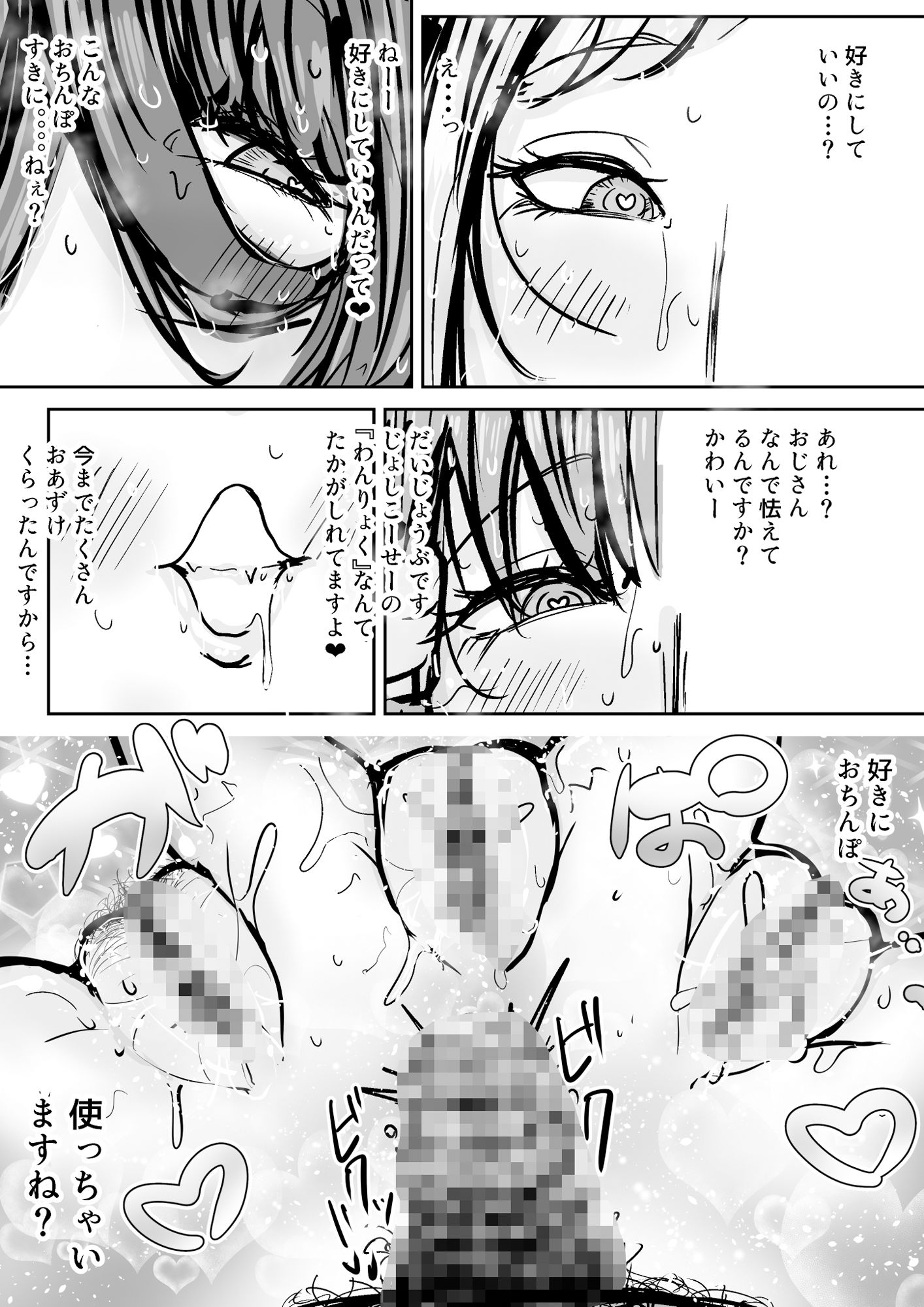 JKオナホ催●録 サンプル10ページ目