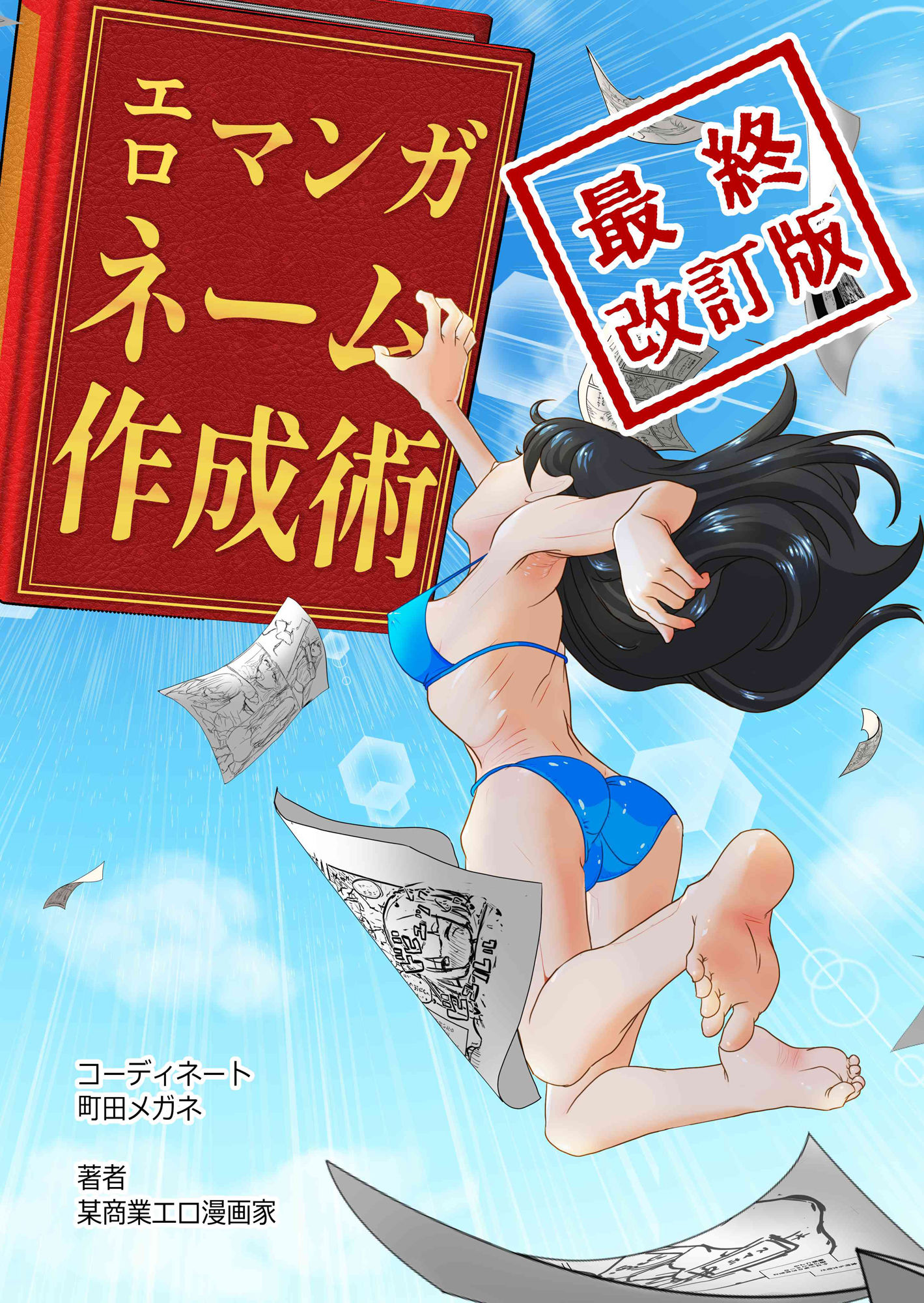 エロマンガネーム作成術最終改訂版 サンプル1ページ目