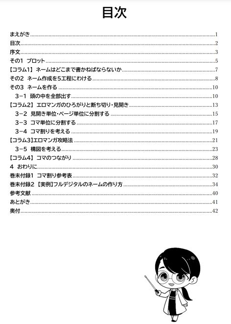 エロマンガネーム作成術最終改訂版 サンプル3ページ目