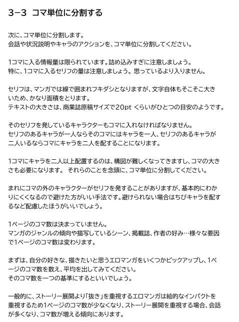 エロマンガネーム作成術最終改訂版 サンプル5ページ目