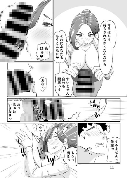 三十路と呼ばれた先輩OLとエッチする話2 サンプル2ページ目