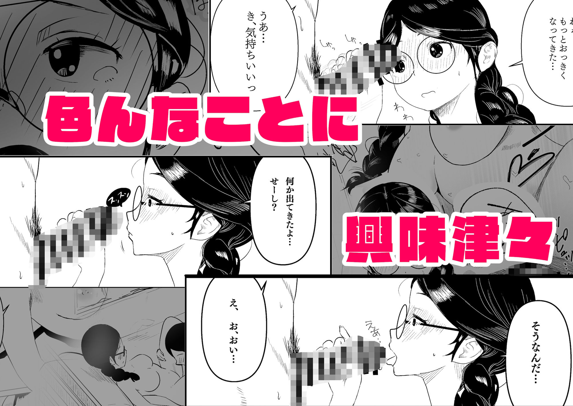 メガネの委員長が意外とマジメなわけでもなかった話 サンプル2ページ目