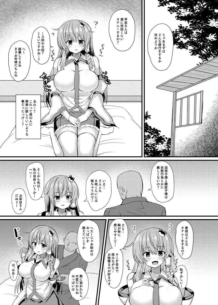 東風谷早苗 催●修行 サンプル4ページ目