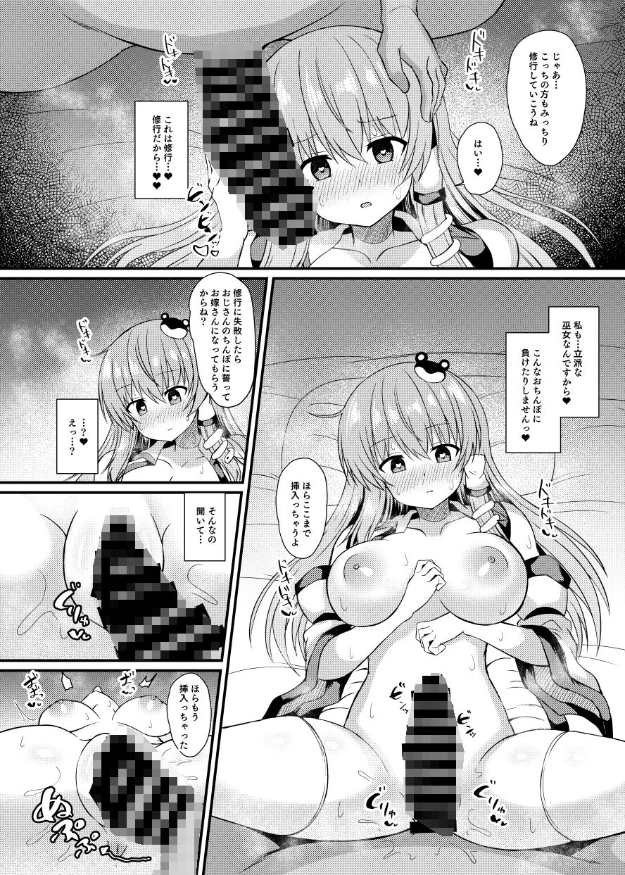 東風谷早苗 催●修行 サンプル5ページ目