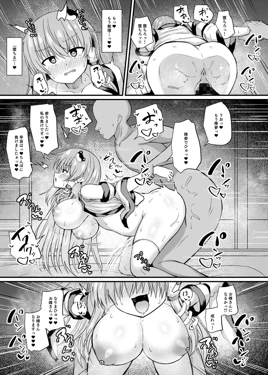 東風谷早苗 催●修行 サンプル7ページ目