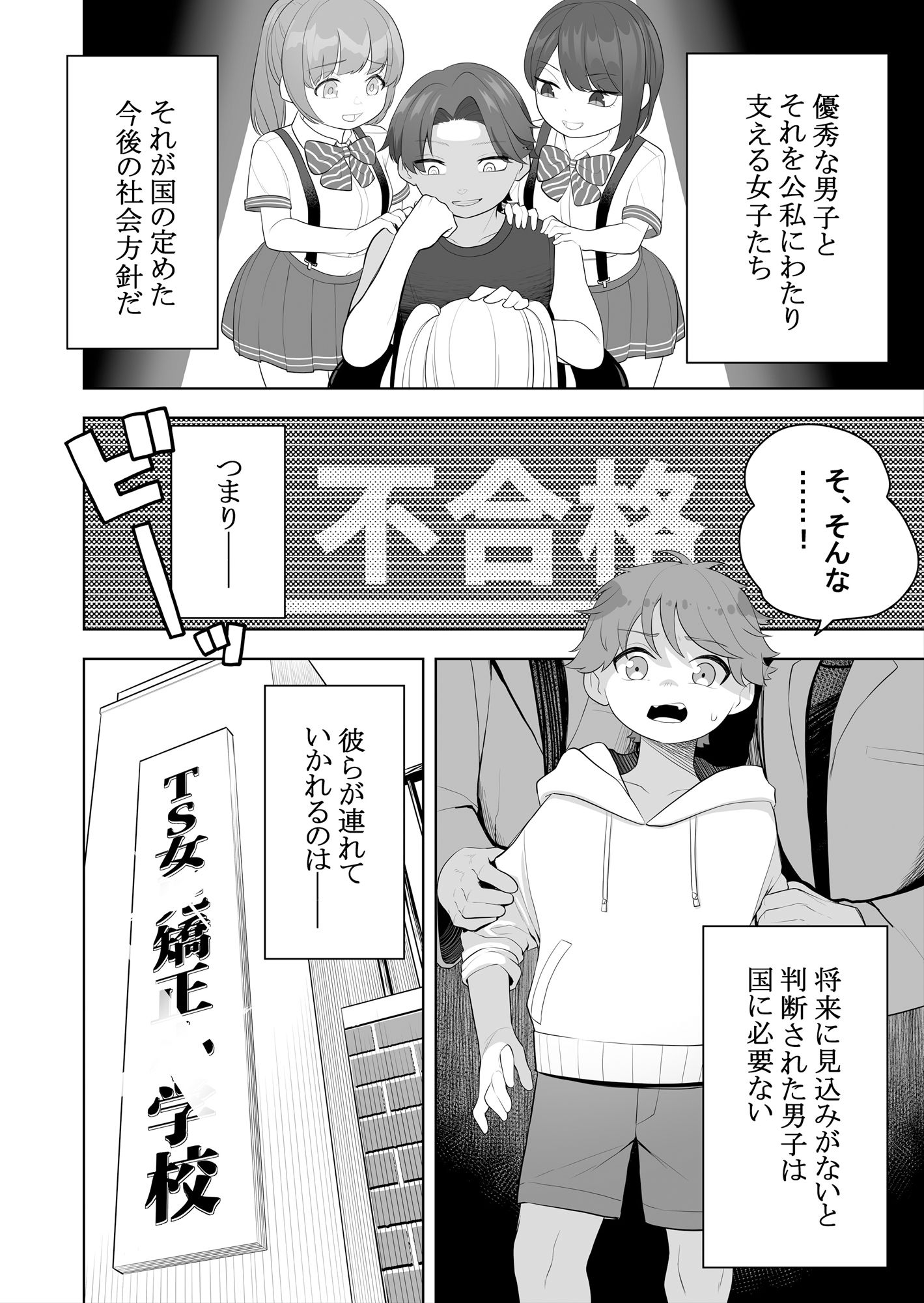 矯正義務教育！TSえっちな女の子訓練校！2 サンプル1ページ目