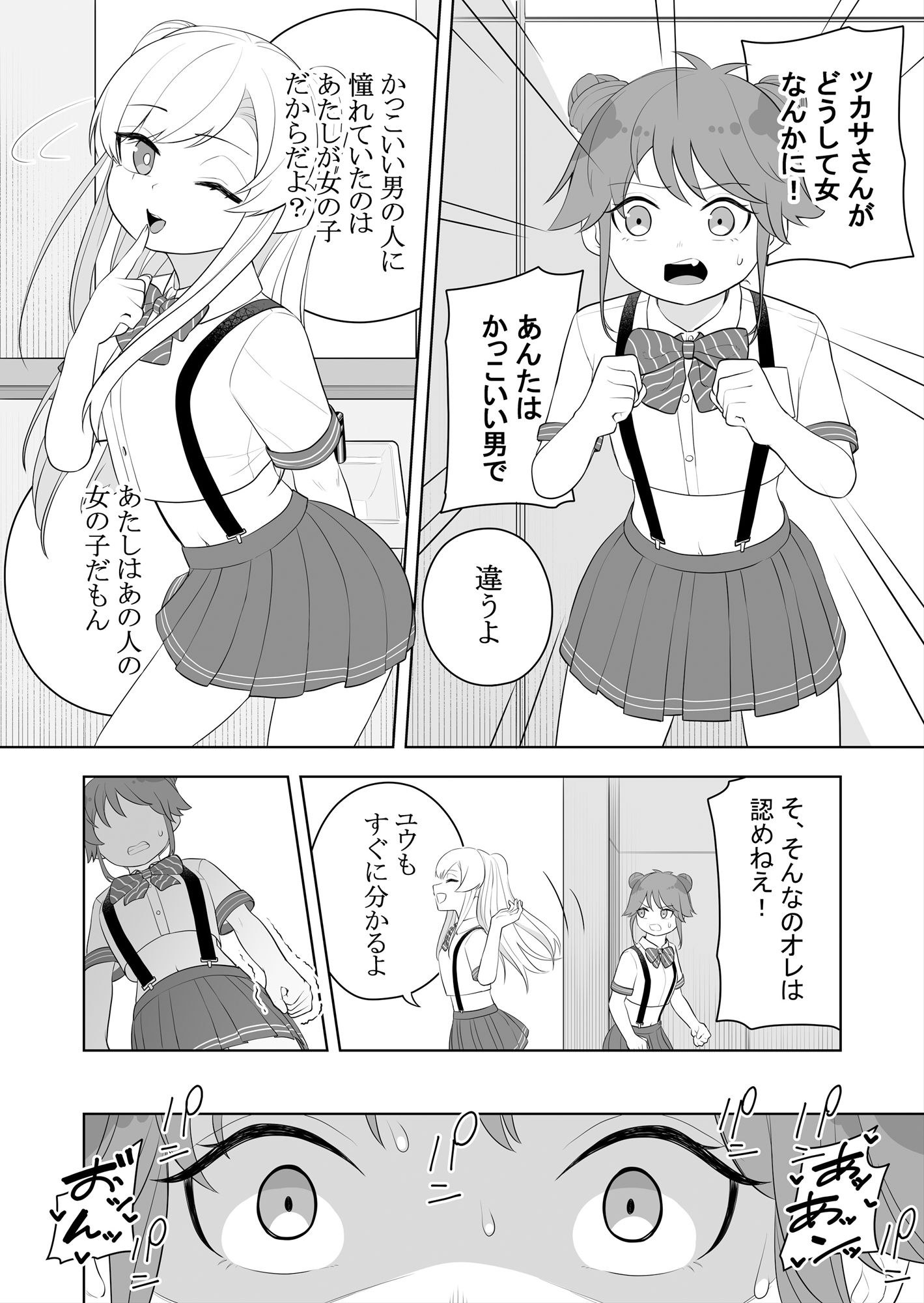 矯正義務教育！TSえっちな女の子訓練校！2 サンプル3ページ目