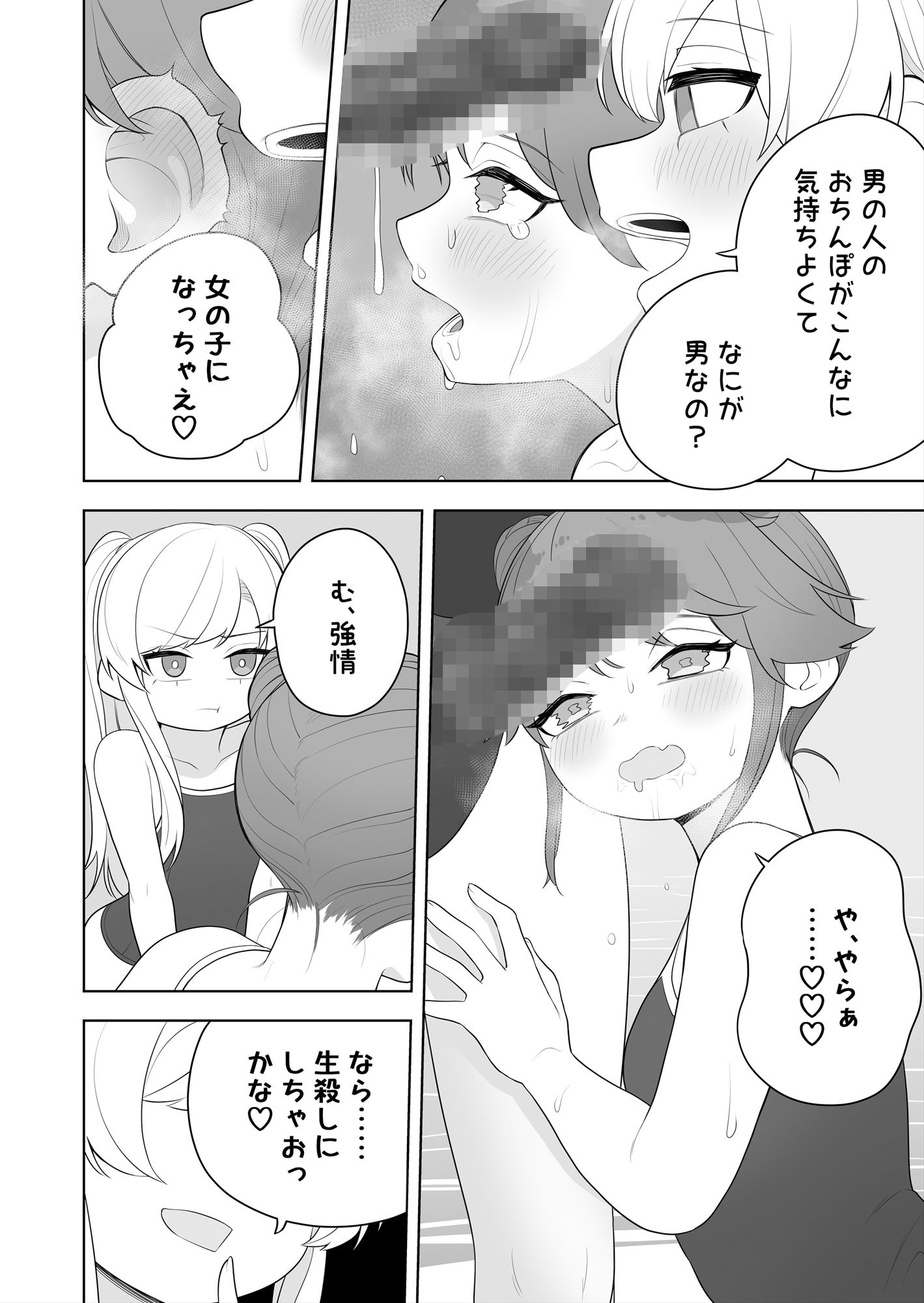 矯正義務教育！TSえっちな女の子訓練校！2 サンプル8ページ目