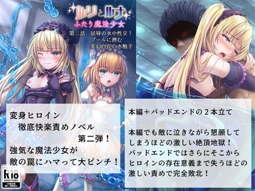 『ルリとルナ』第二話:屈辱の水中性交！プールに潜む変幻自在の水触手 サンプル1ページ目