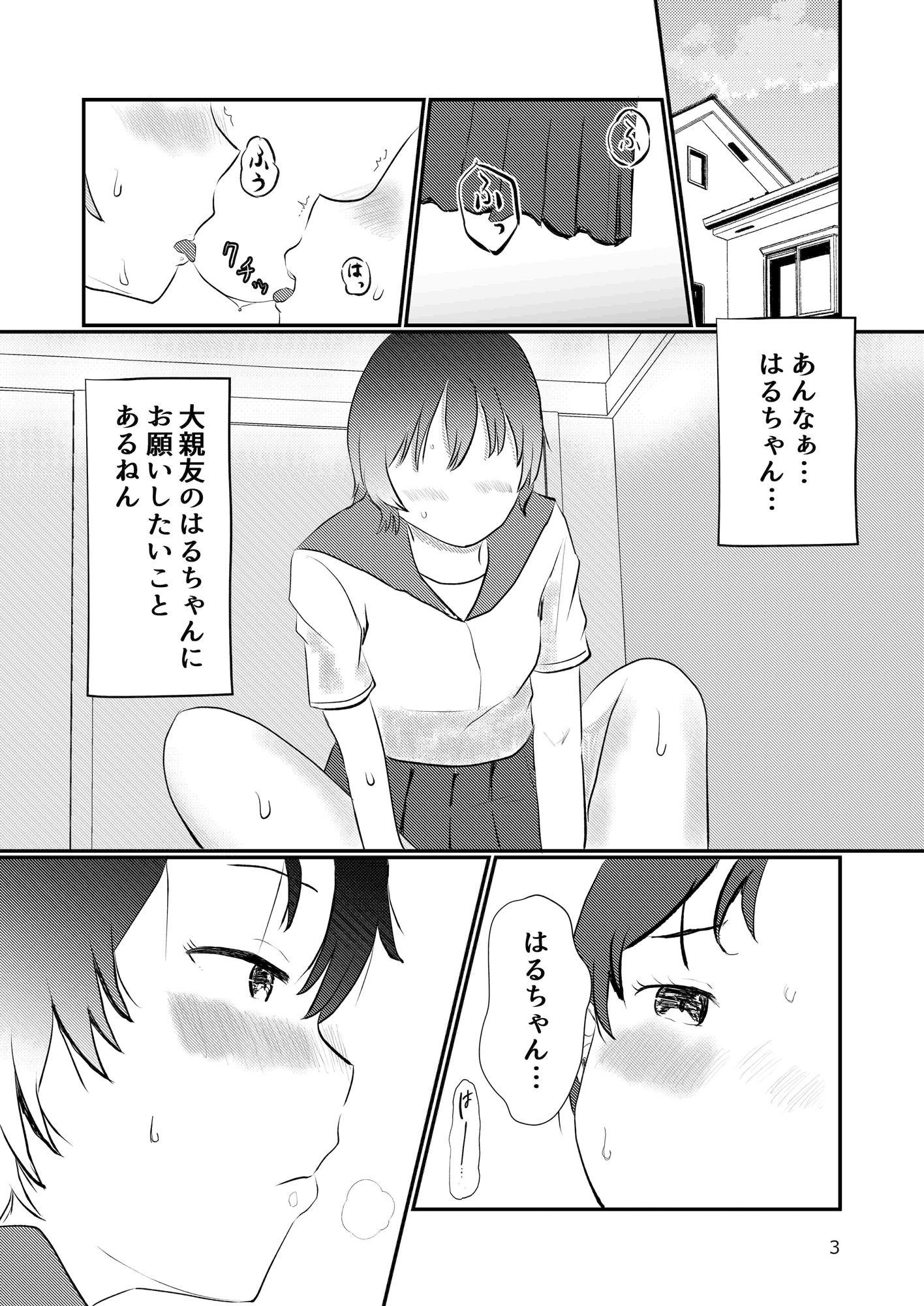 このゆびでセックスしたい サンプル2ページ目