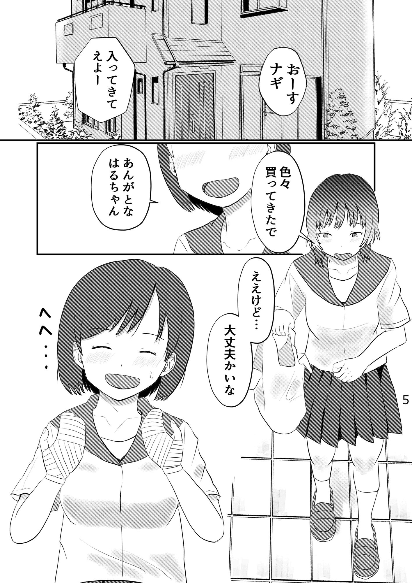 このゆびでセックスしたい サンプル4ページ目